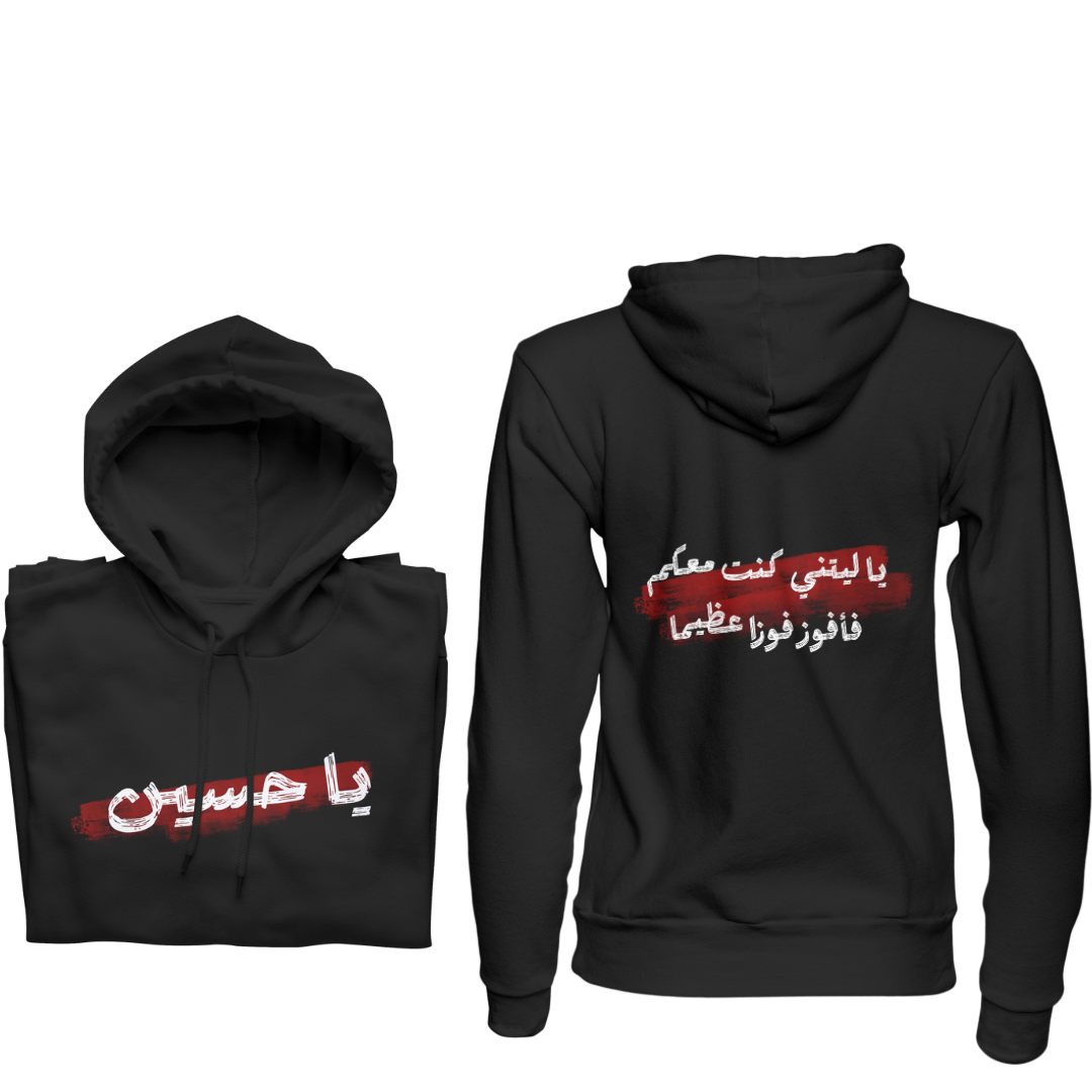 Ya Laytani Kuntu Ma'akum - يا ليتني كنت معكم