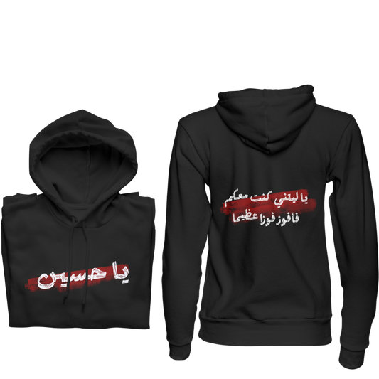 Ya Laytani Kuntu Ma'akum - يا ليتني كنت معكم